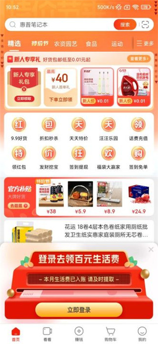 京东特价官方版