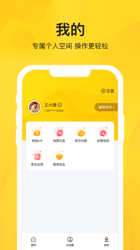 智校乐最新版