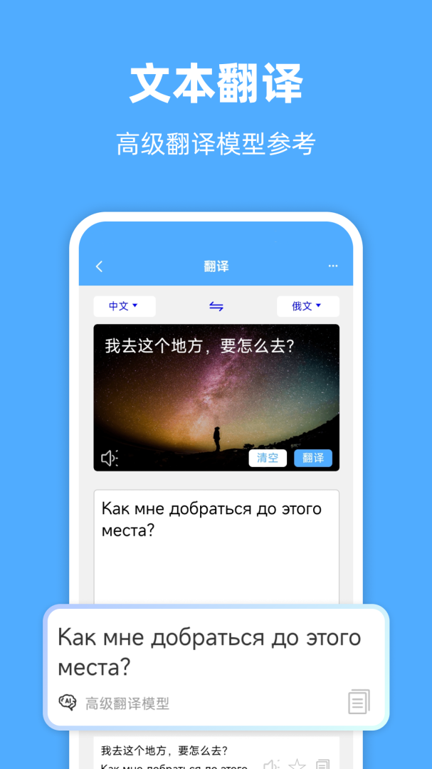 俄语翻译通官方最新版