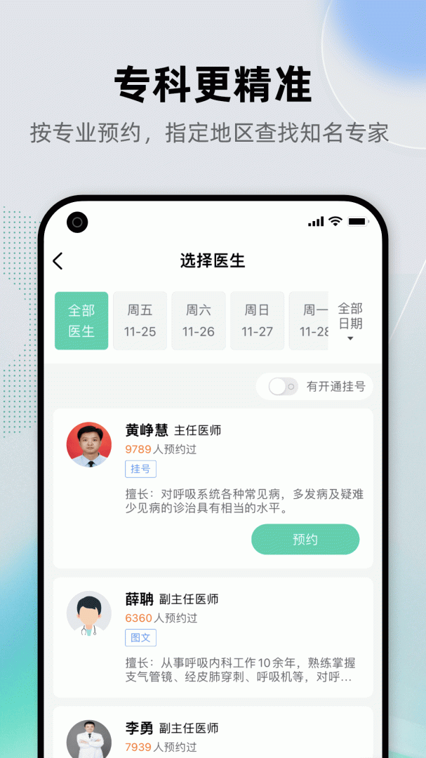 健康之路app官方版
