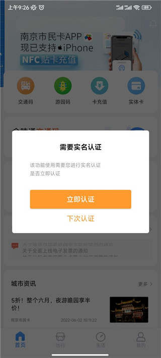 南京市民卡最新版app