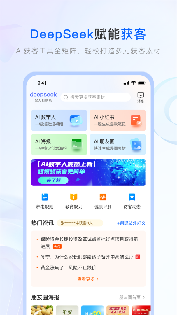 保险师