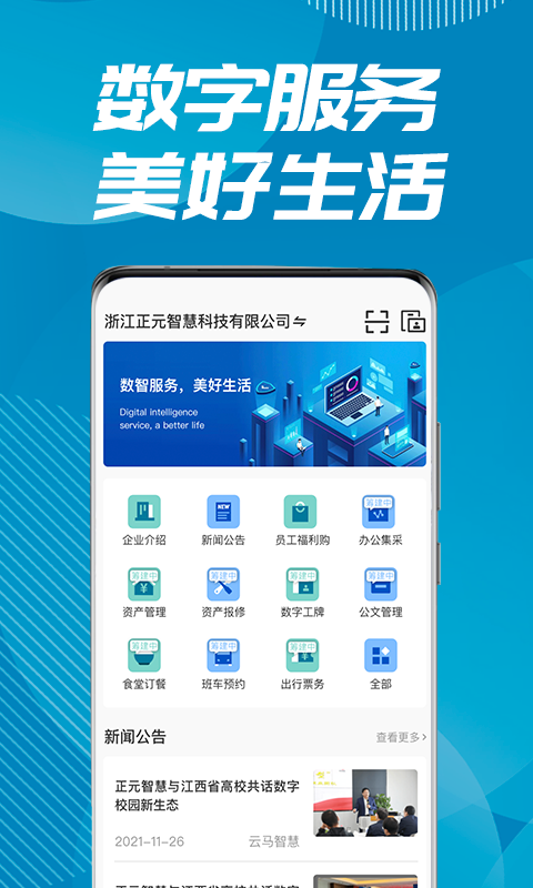 数智易正官方手机版