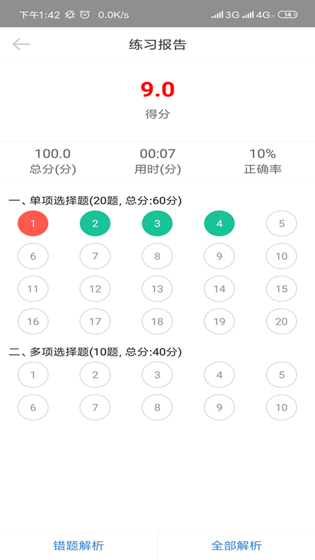 自考过程考核最新版