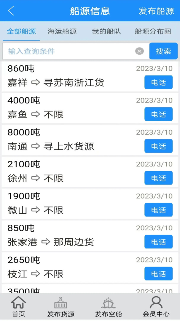 船货通app