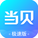 当贝市场极速版app