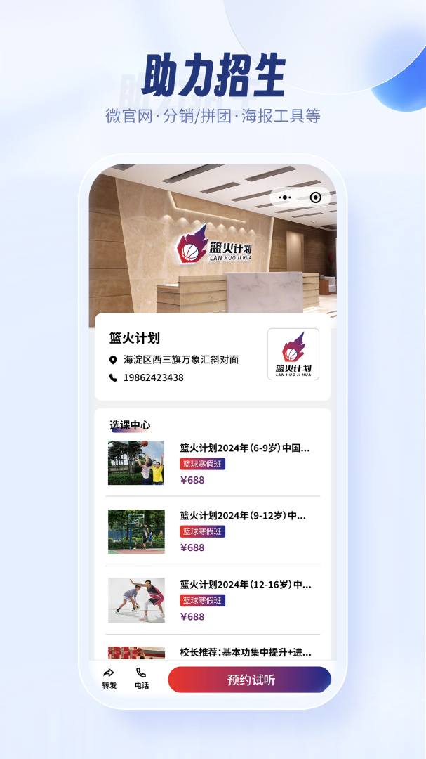 满班app