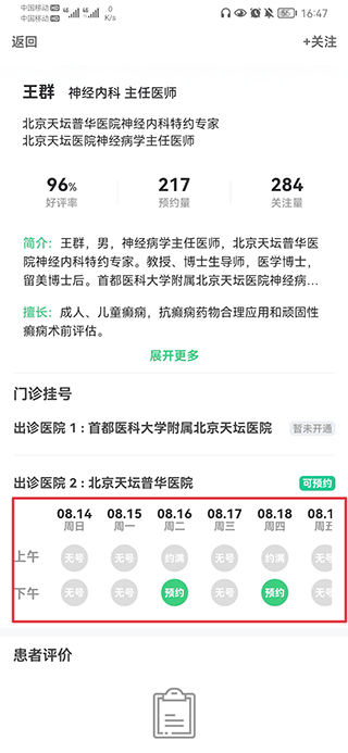 医院挂号网app