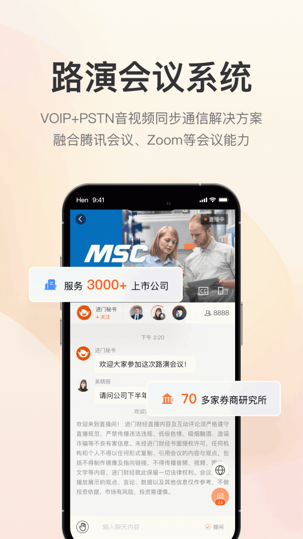 进门财经官方版