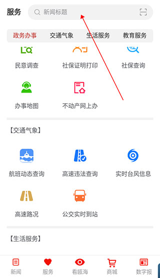 掌上瓯海app