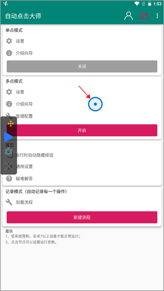 自动点击大师官方正版