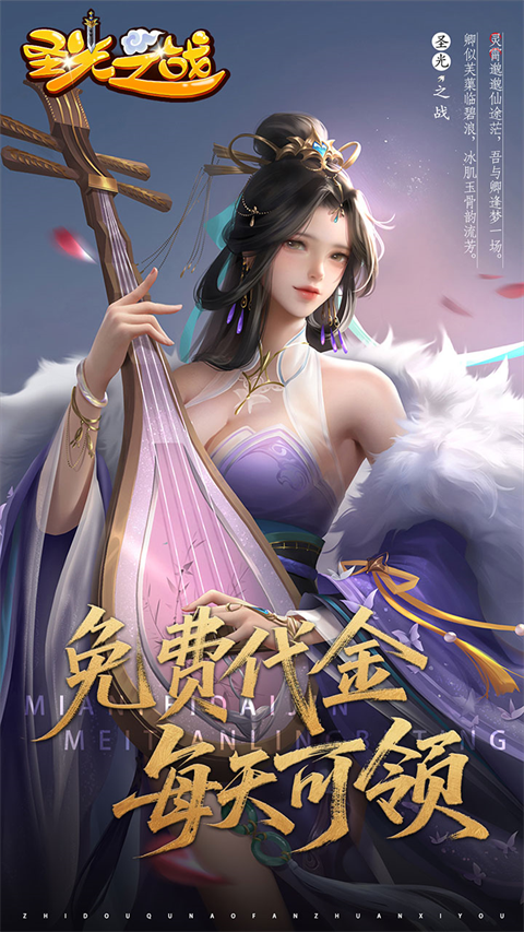 圣光之战最新版