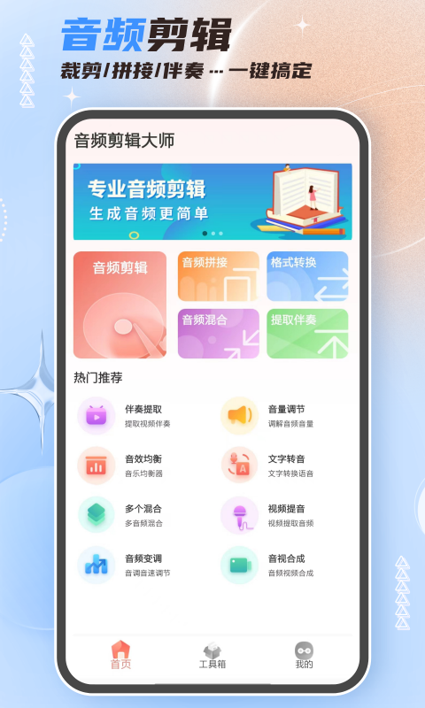 音频剪辑大师