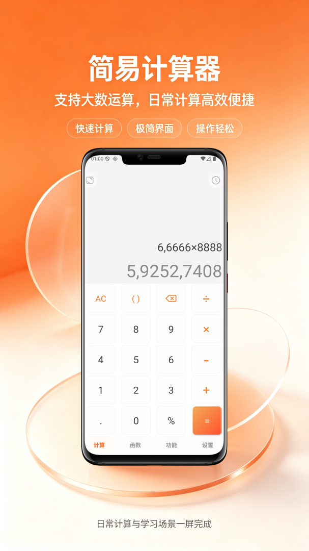 简易计算器手机版