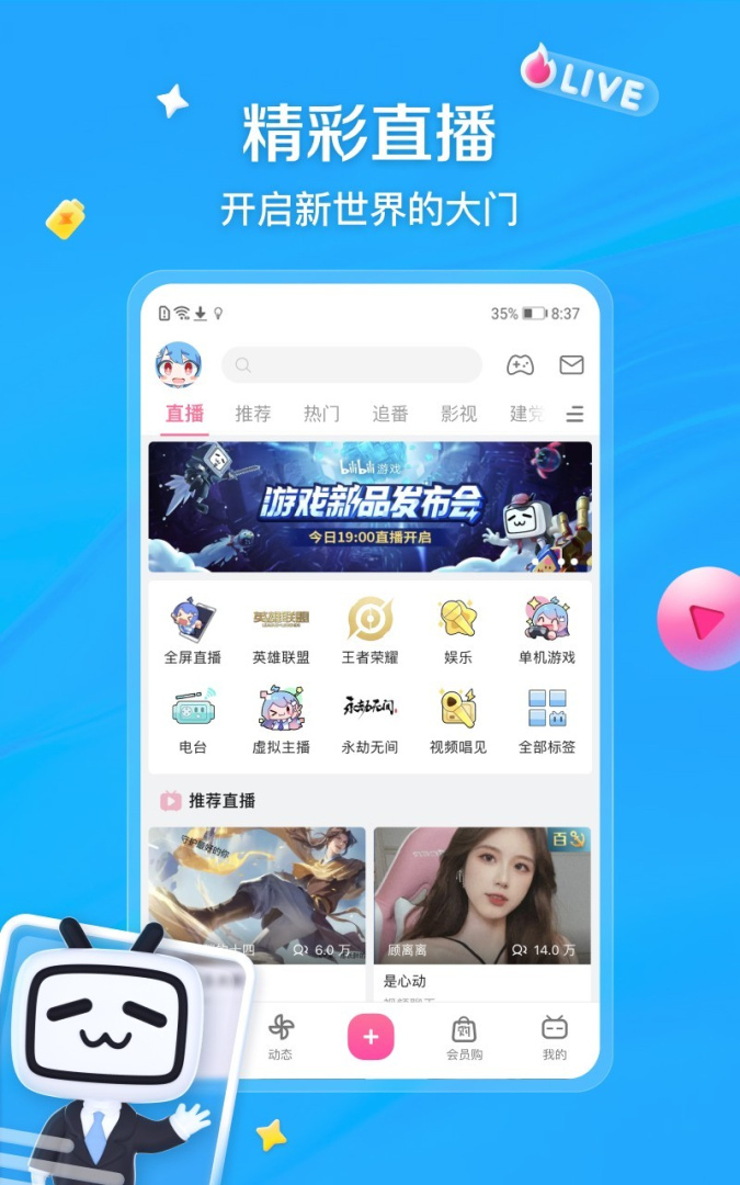 哔哩哔哩课堂版