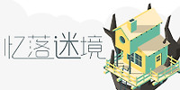 忆落谜境