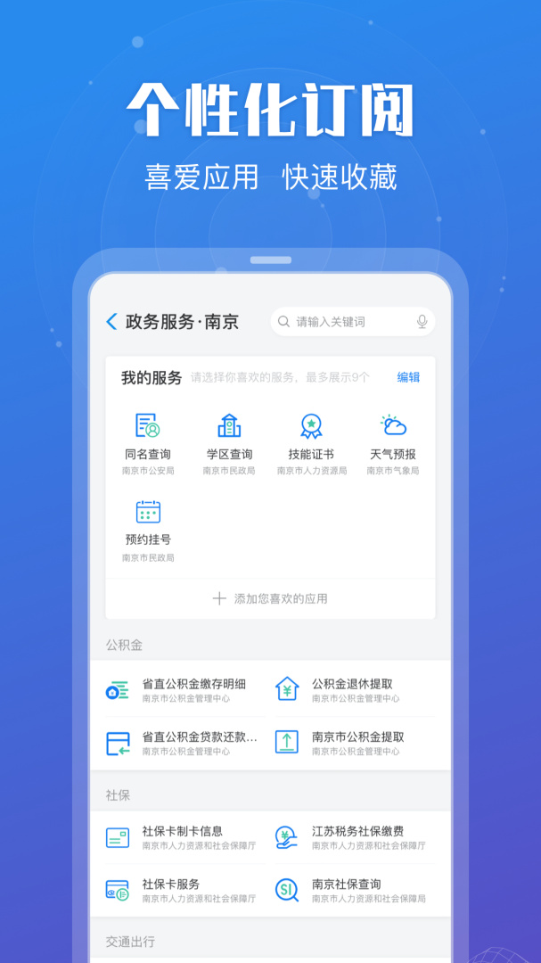 江苏政务服务软件