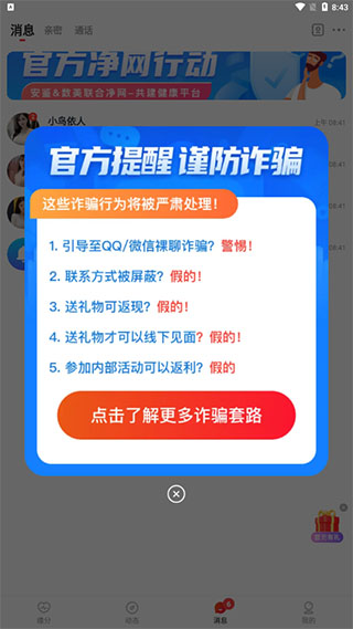 织梦交友app