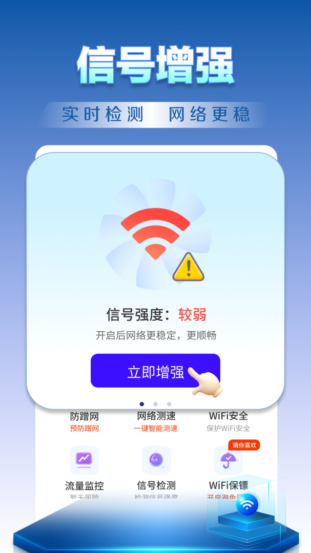 WiFi钥匙天天连