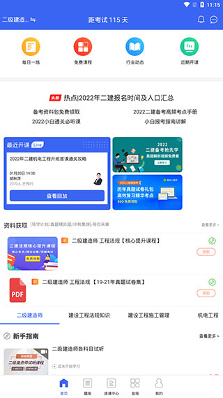 二级建造师助手app最新版