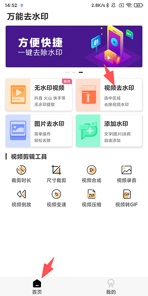 万能去水印官方版
