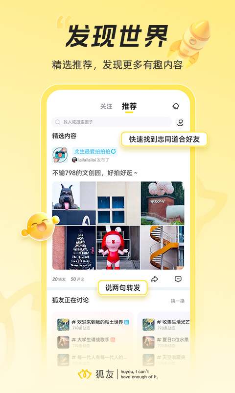 狐友官方版