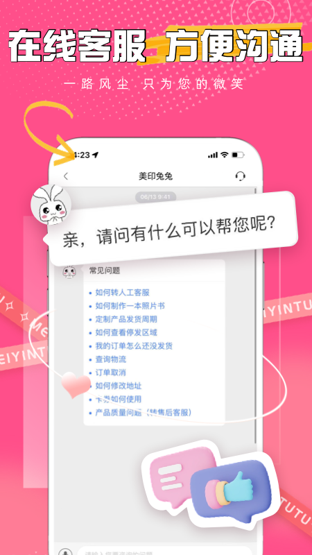 美印兔兔官方版