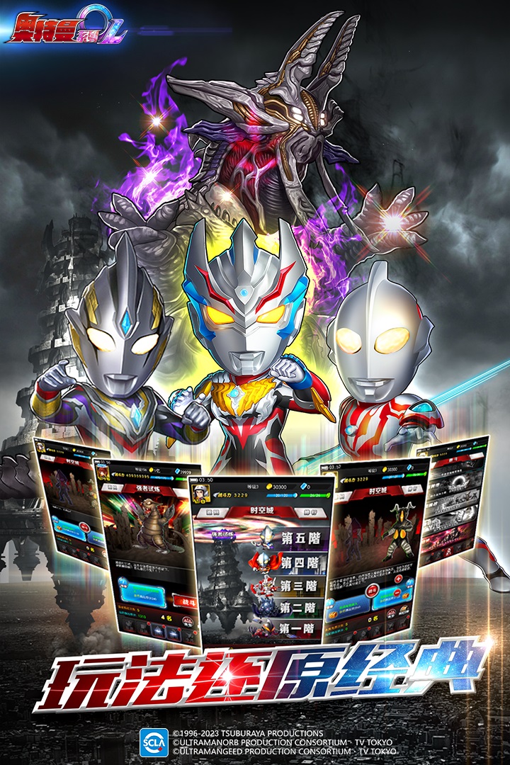 奥特曼系列OL oppo版