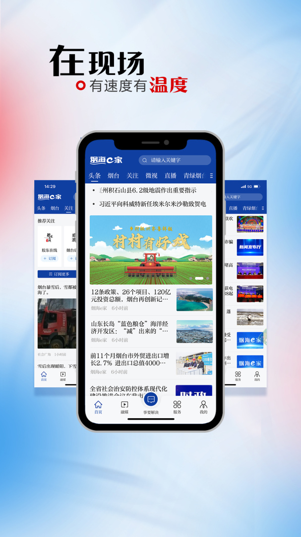 烟台时刻app最新版