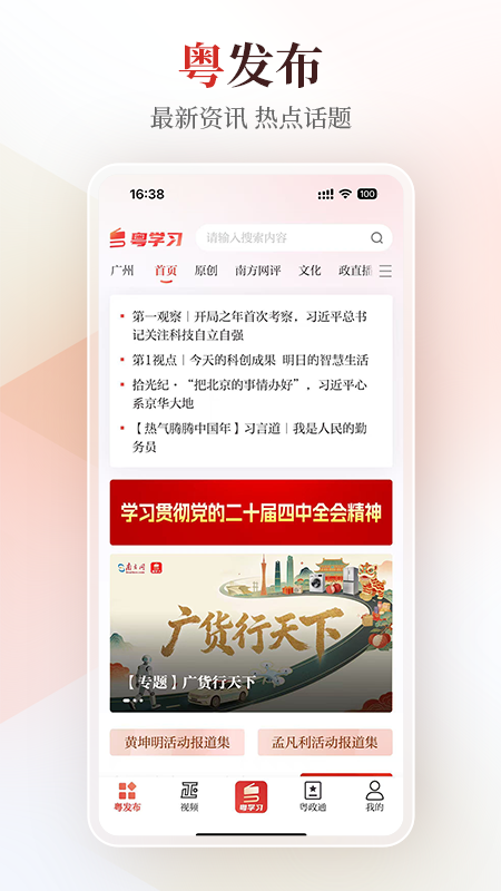 粤学习app官方版