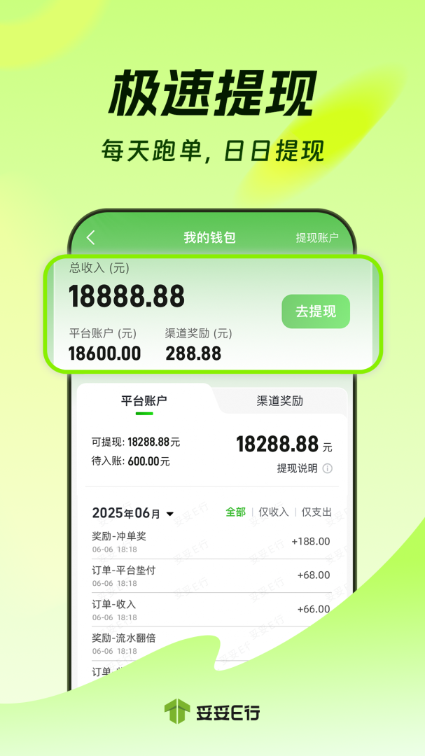 妥妥E行司机端
