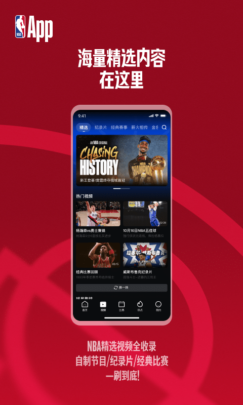NBA2024版