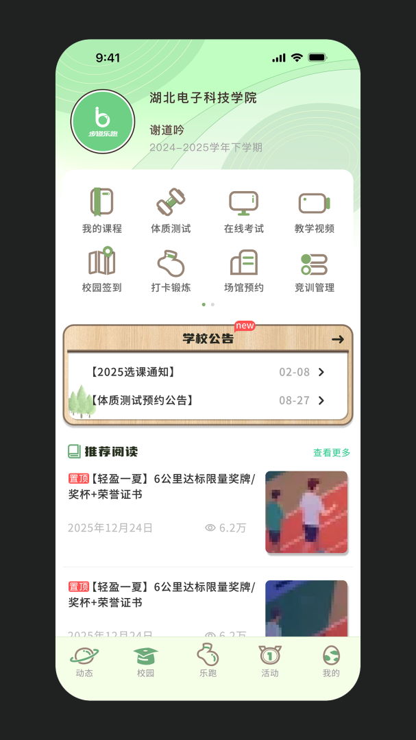 步道乐跑