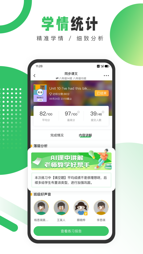 驰声听说在线教师端app