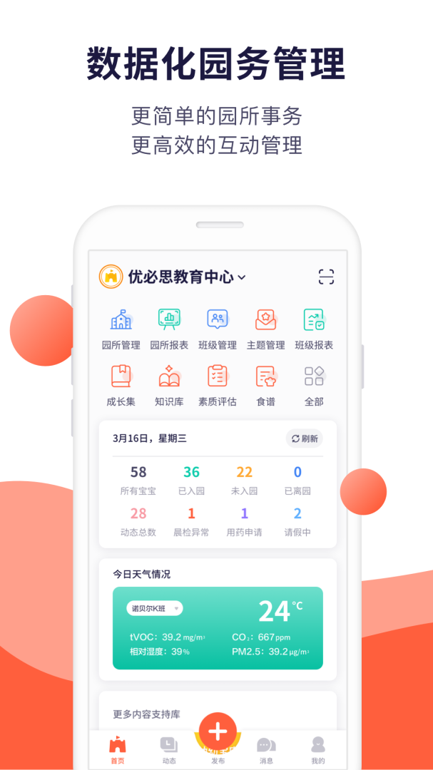 幼幼家园教师手机版