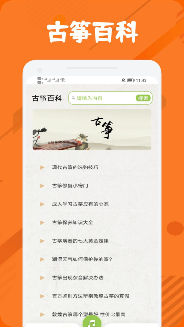 古筝调音器