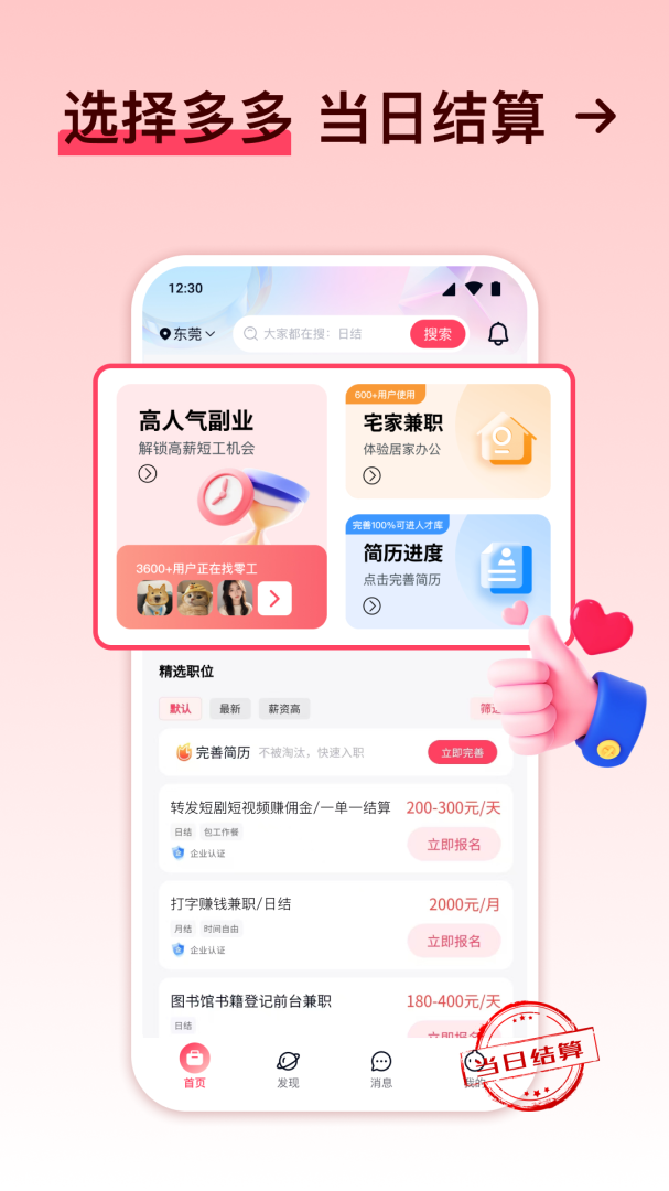 友前程兼职