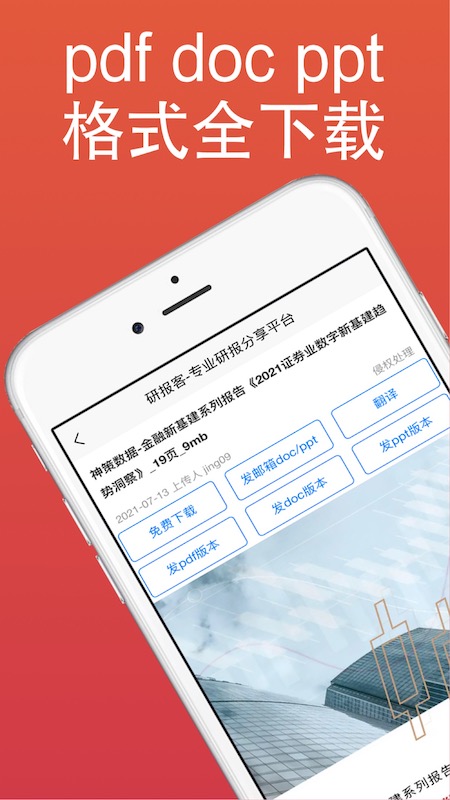 研报客官方版app