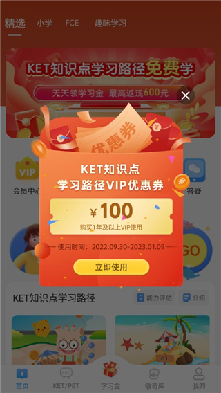 剑桥KETPET英语app