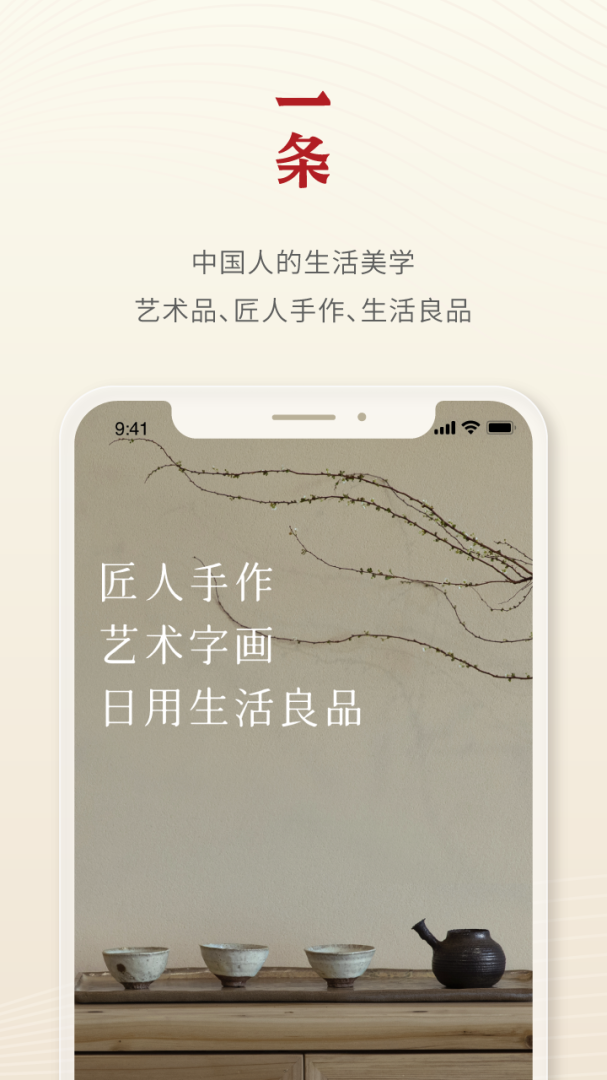 一条最新版app