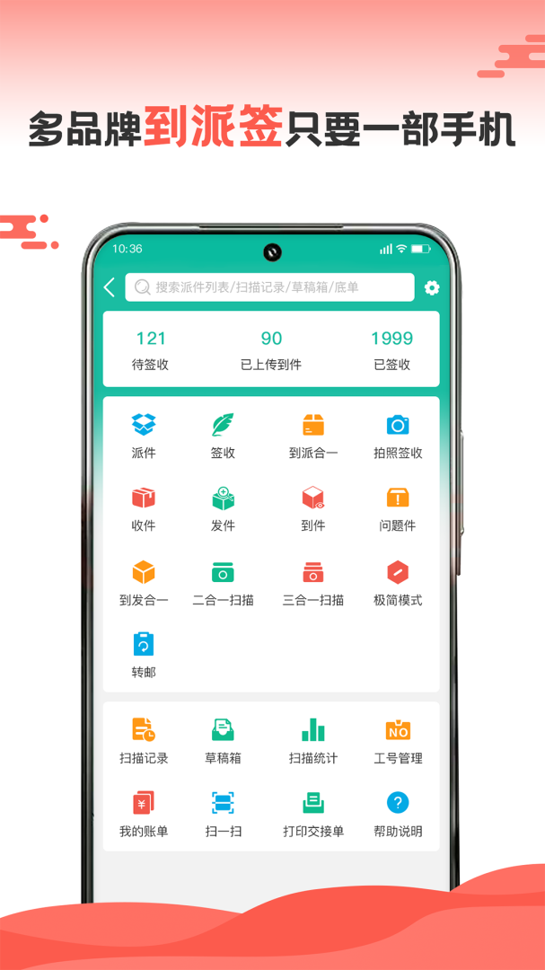 快递员最新版app