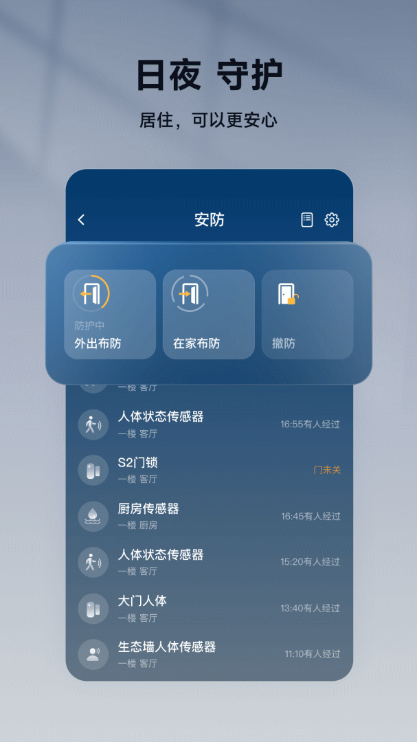智家365app