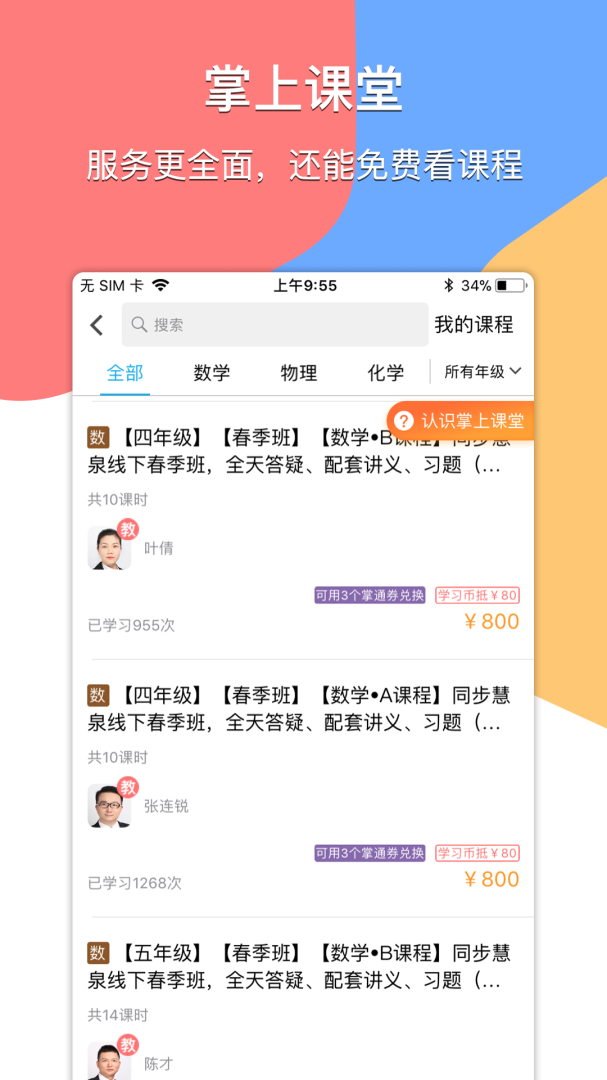 掌通宝家长版app