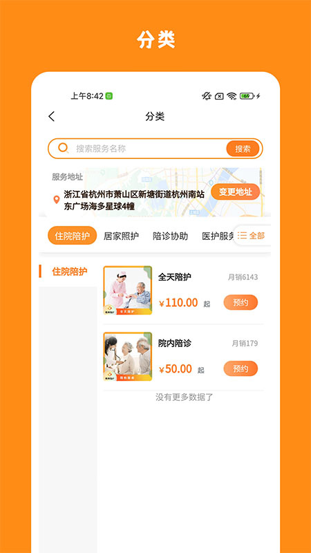 精侍陪护