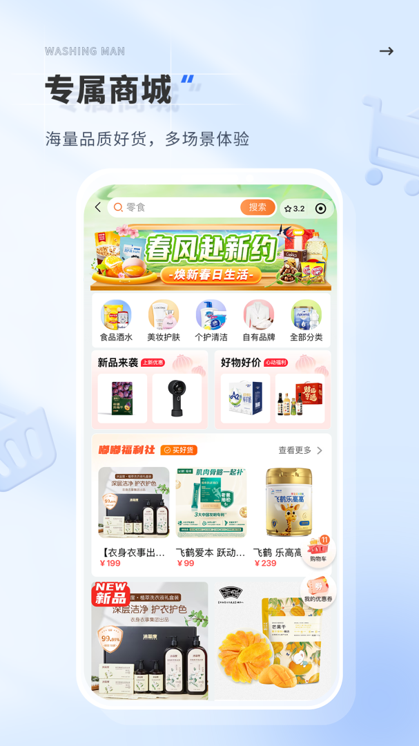洗护侠app最新版