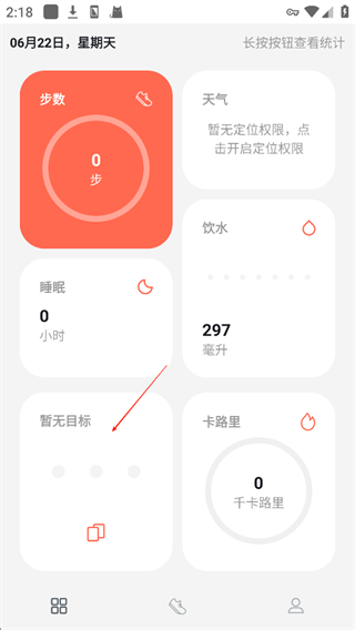 运动计步最新版app