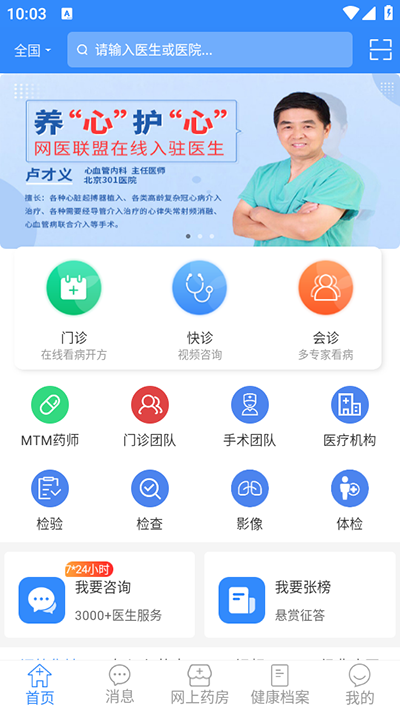 网医联盟app最新版