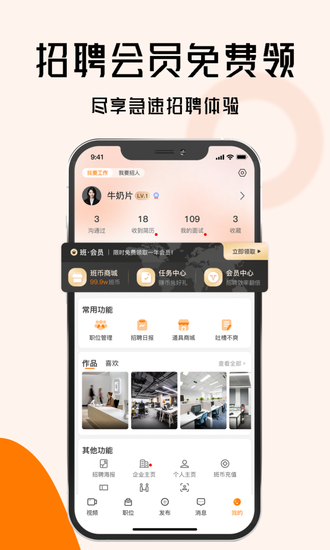 上啥班app