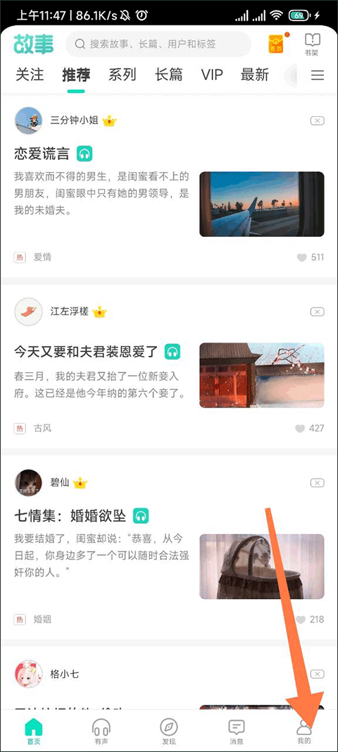 每天读点故事官方最新版app
