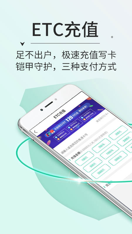 高速ETCapp官方正版